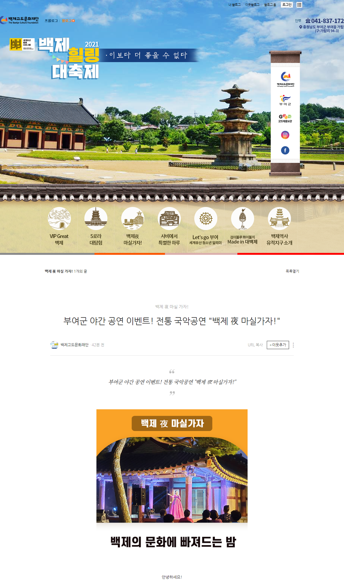 본문3-백제힐링대축제.png