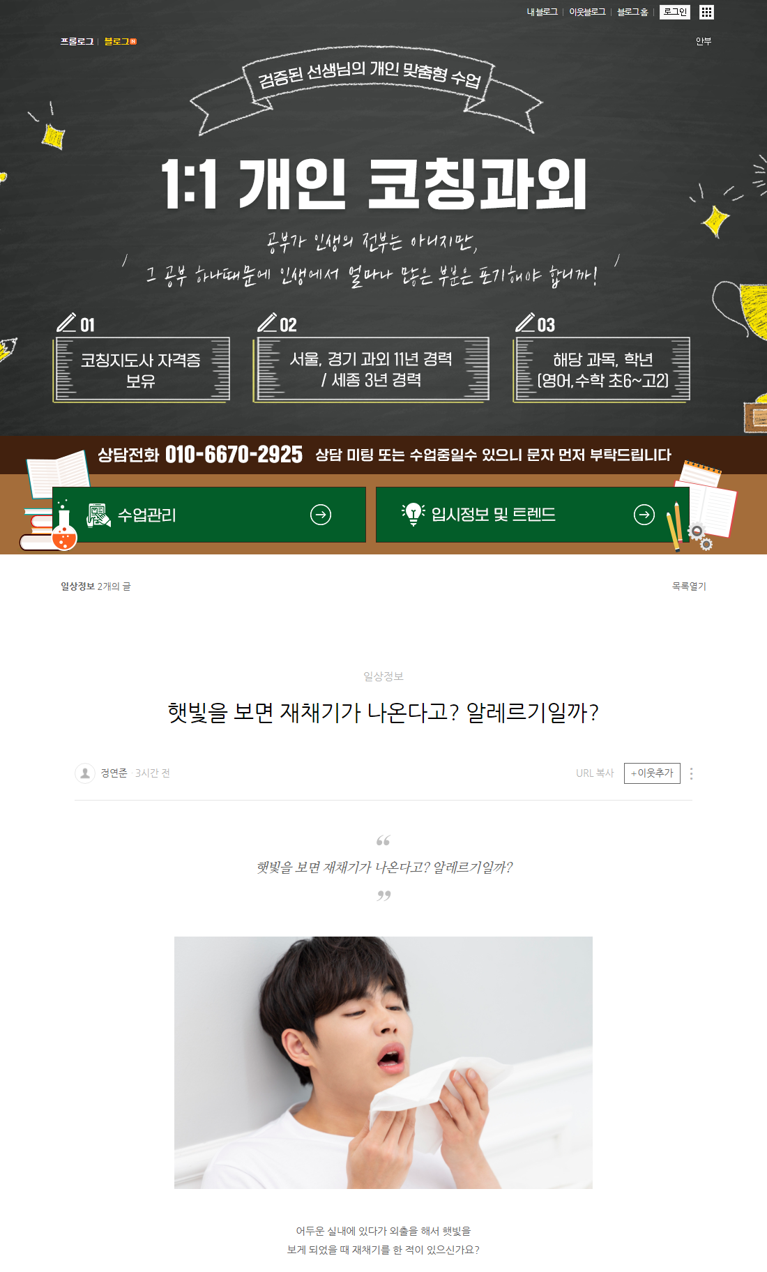 본문5-일대일개인코칭과외.png