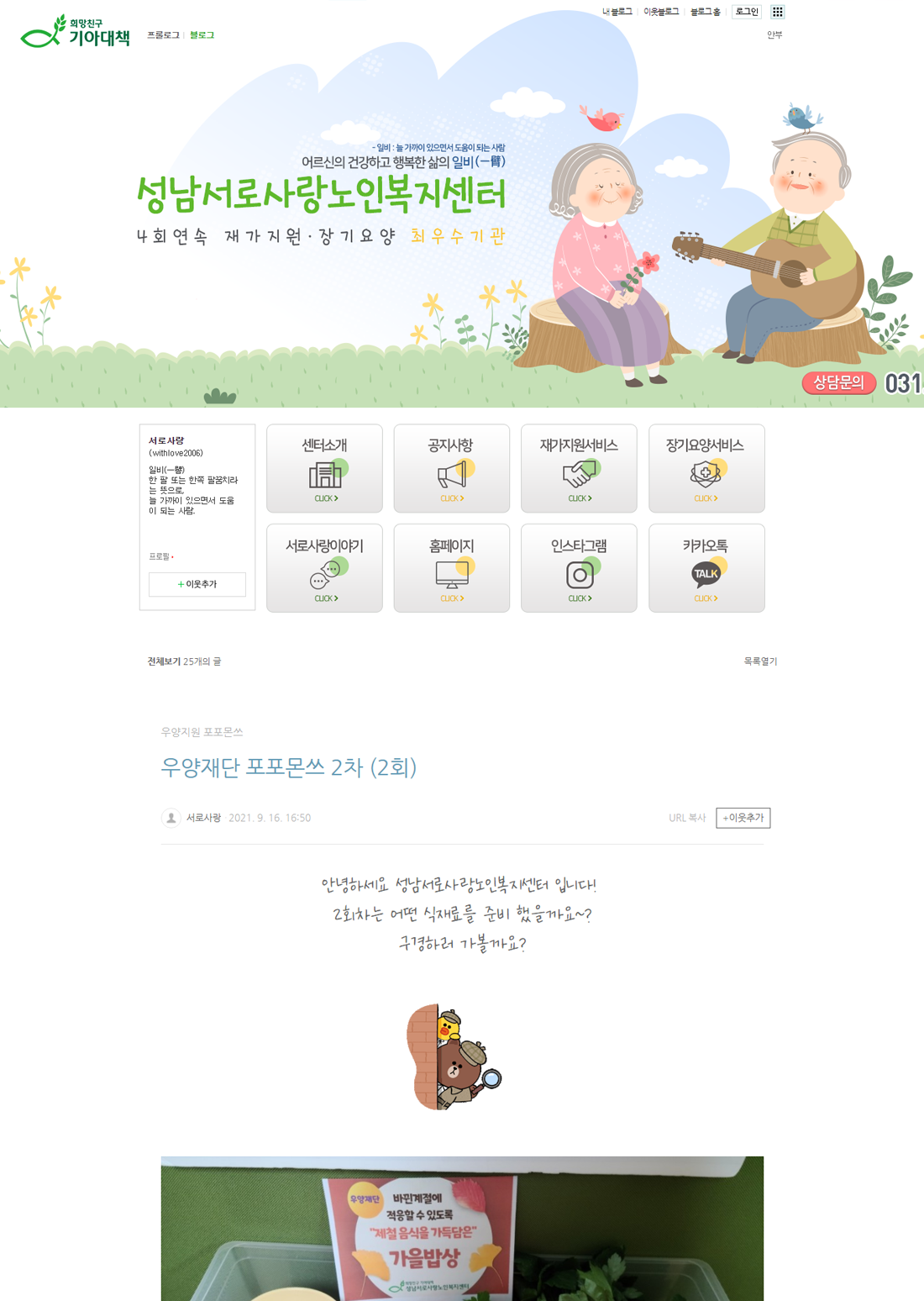 본문3-성남서로사랑노인복지센터.png