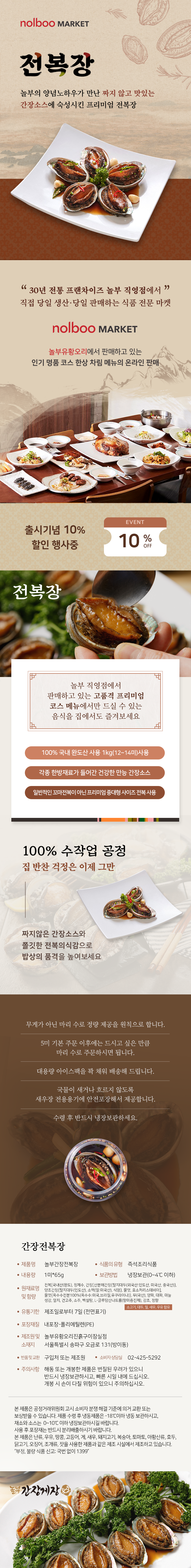 전복장_상세페이지_전체.png