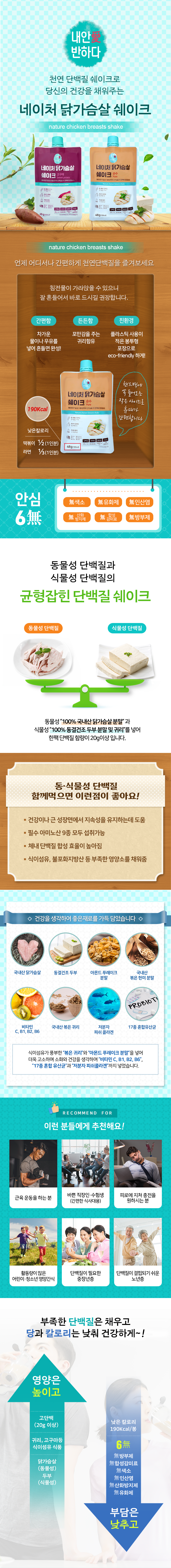 닭가슴살쉐이크_상세페이지_전체.png