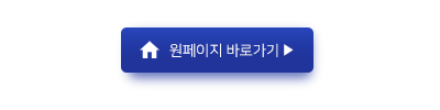 원페이지 링크.png